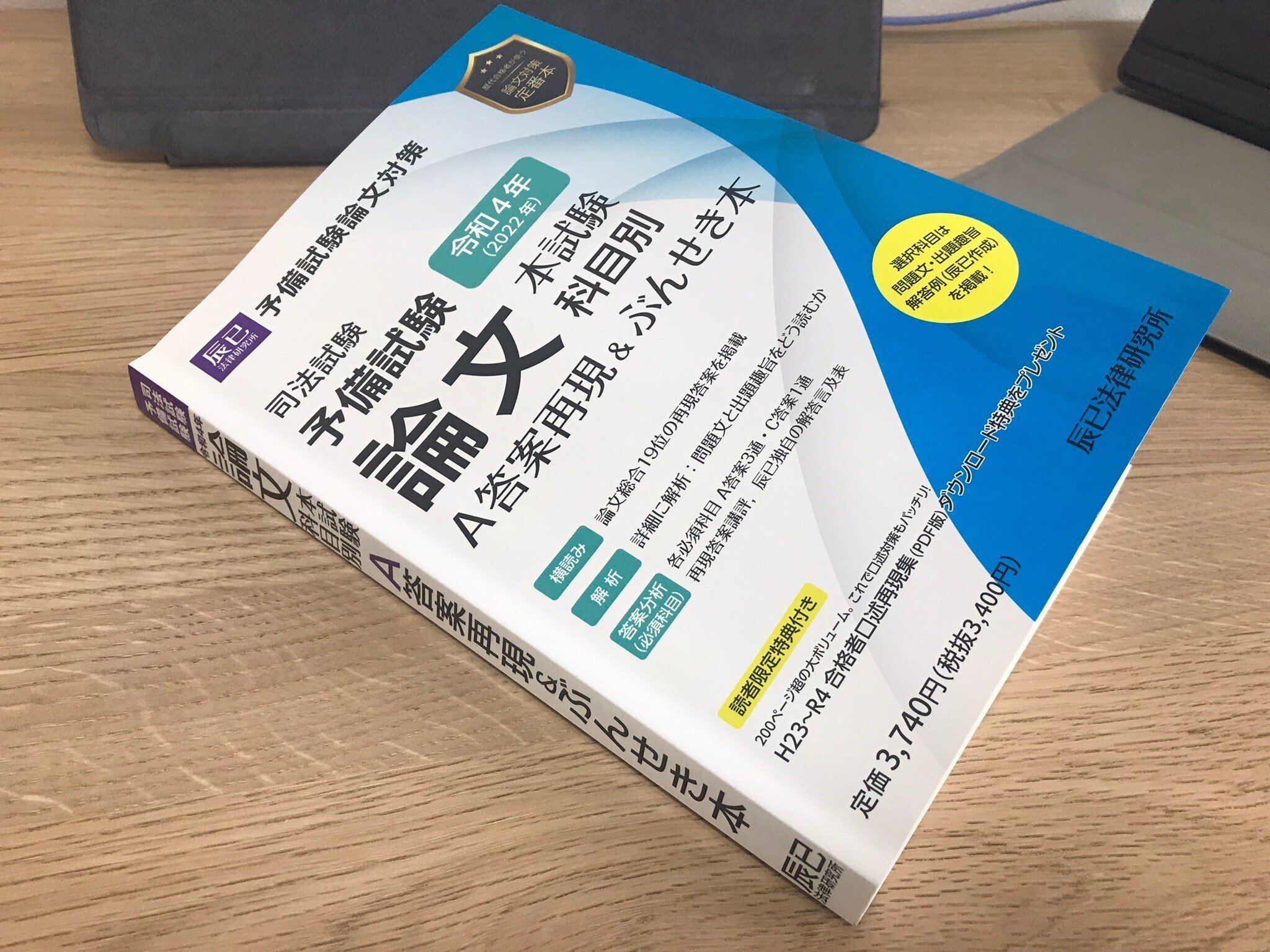 予備試験論文 A答案再現＆ぶんせき本（R4）」を堪能してみての感想