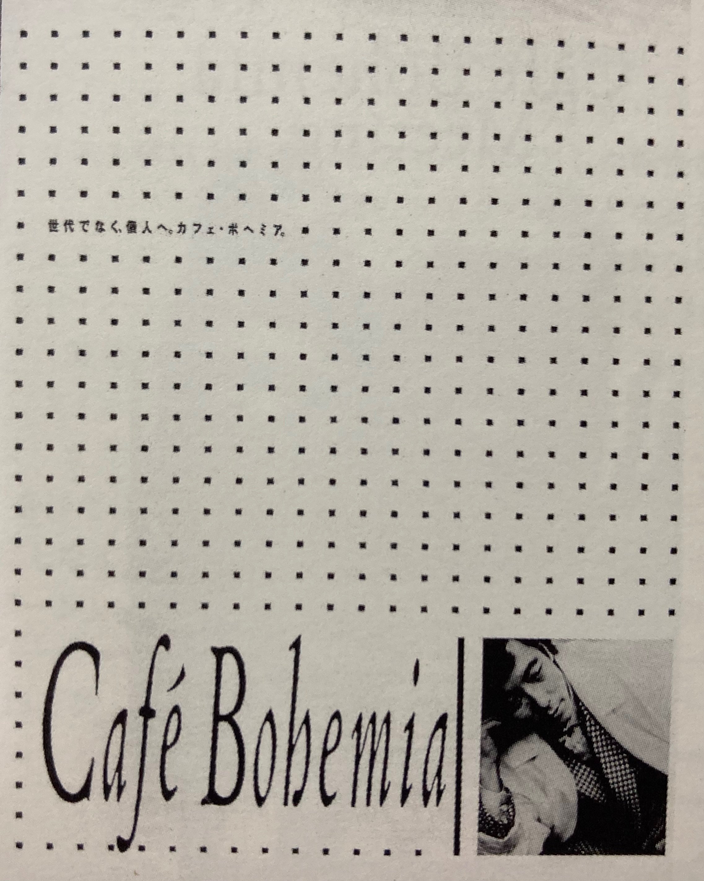 佐野元春with The Heartland Café Bohemia Part.1｜bluebeat