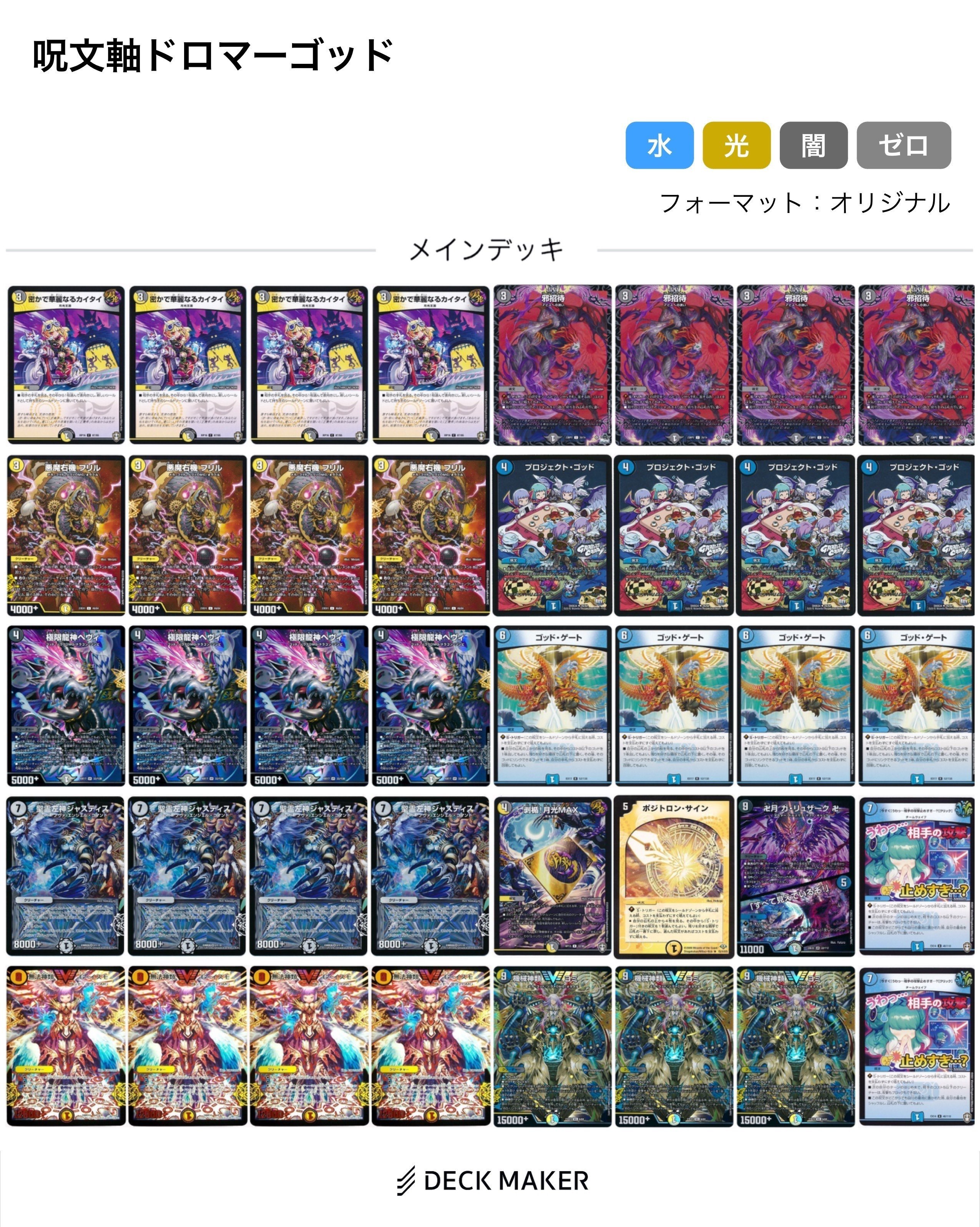 全文無料】呪文軸ドロマーゴッド構築論｜J_罪ちゃん_BOSS