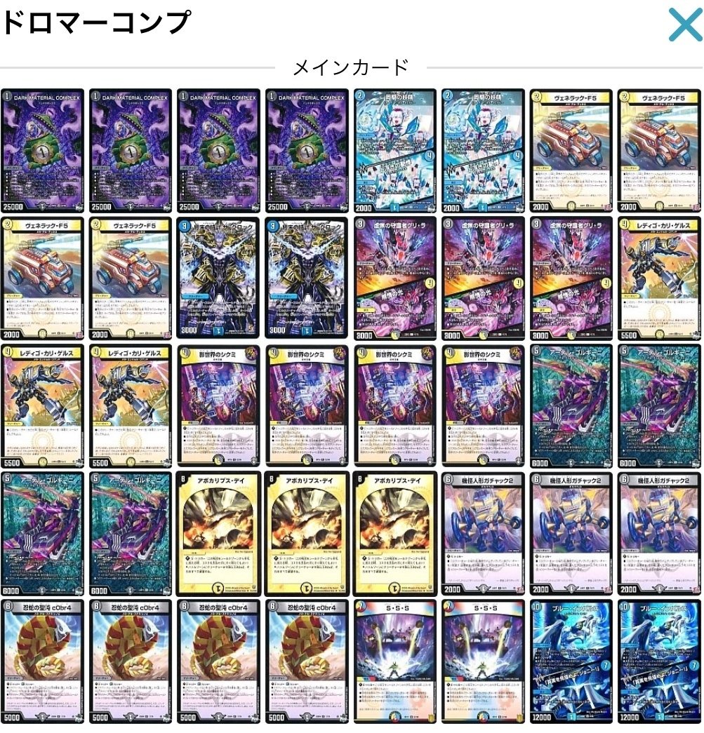 ドロマーコンプレックス デッキ デュエマ ドロマーコンプレックス