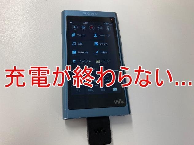 NW-A55/NW-A56/NW-A57の電池交換修理で充電が終わらない故障が改善