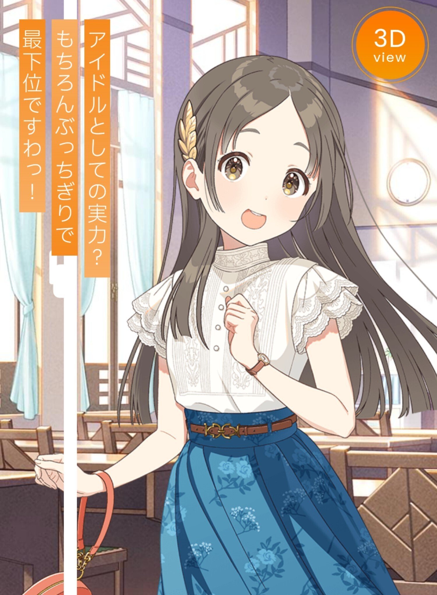 君は学園アイドルマスターをDLし、倉本千奈と共に元気玉を撃つんですわ