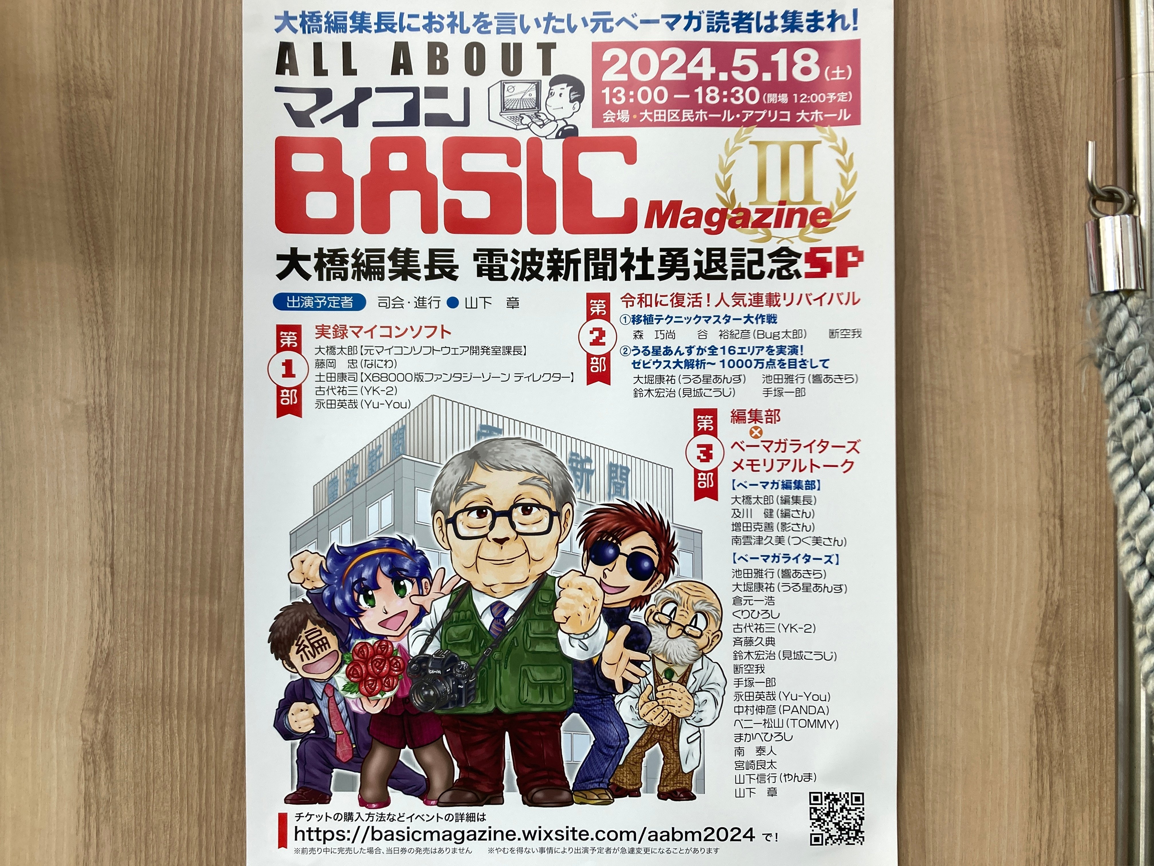 ALL ABOUT マイコンBASICマガジンIII」それは私たちの先導者であった