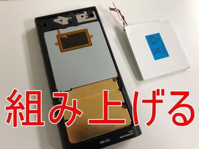 NW-ZX2の電池交換で電源が入らない故障が改善！郵送修理ポストリペア