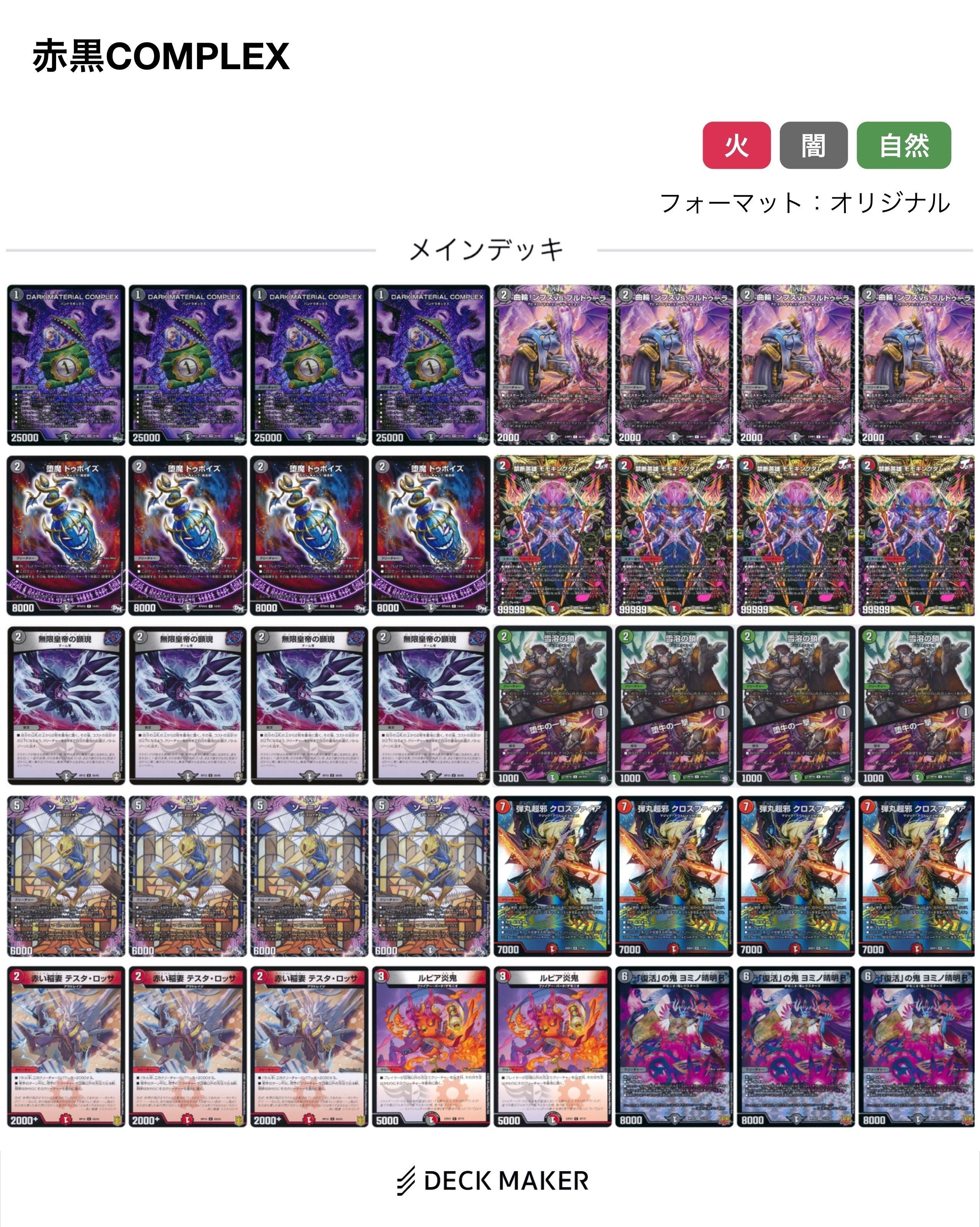 DARK MATERIAL COMPLEXという美しすぎるカード……【デュエマ】｜がっしー