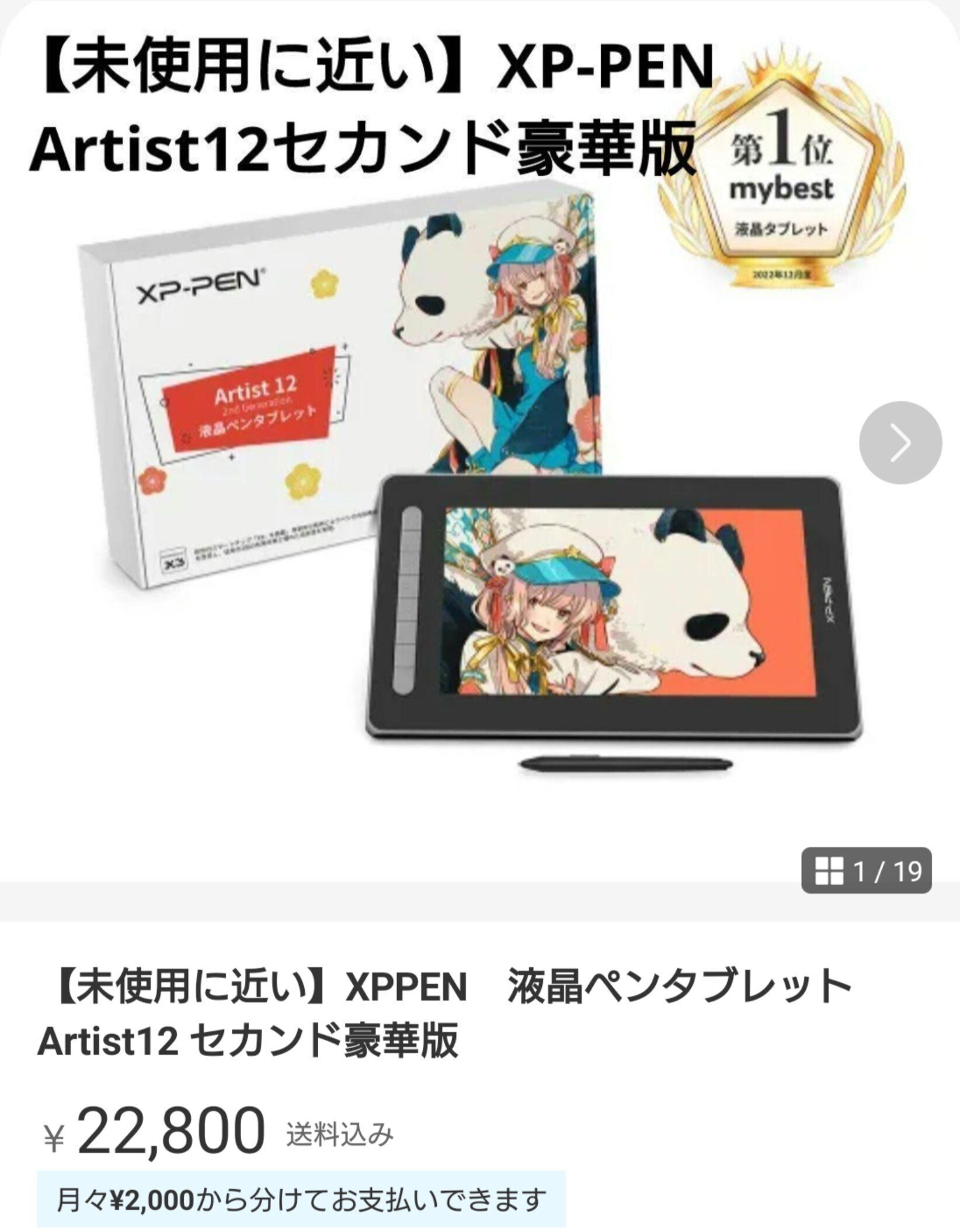 Artist12セカンド豪華版】メルカリで液タブを購入した話｜Shiori@お絵描き