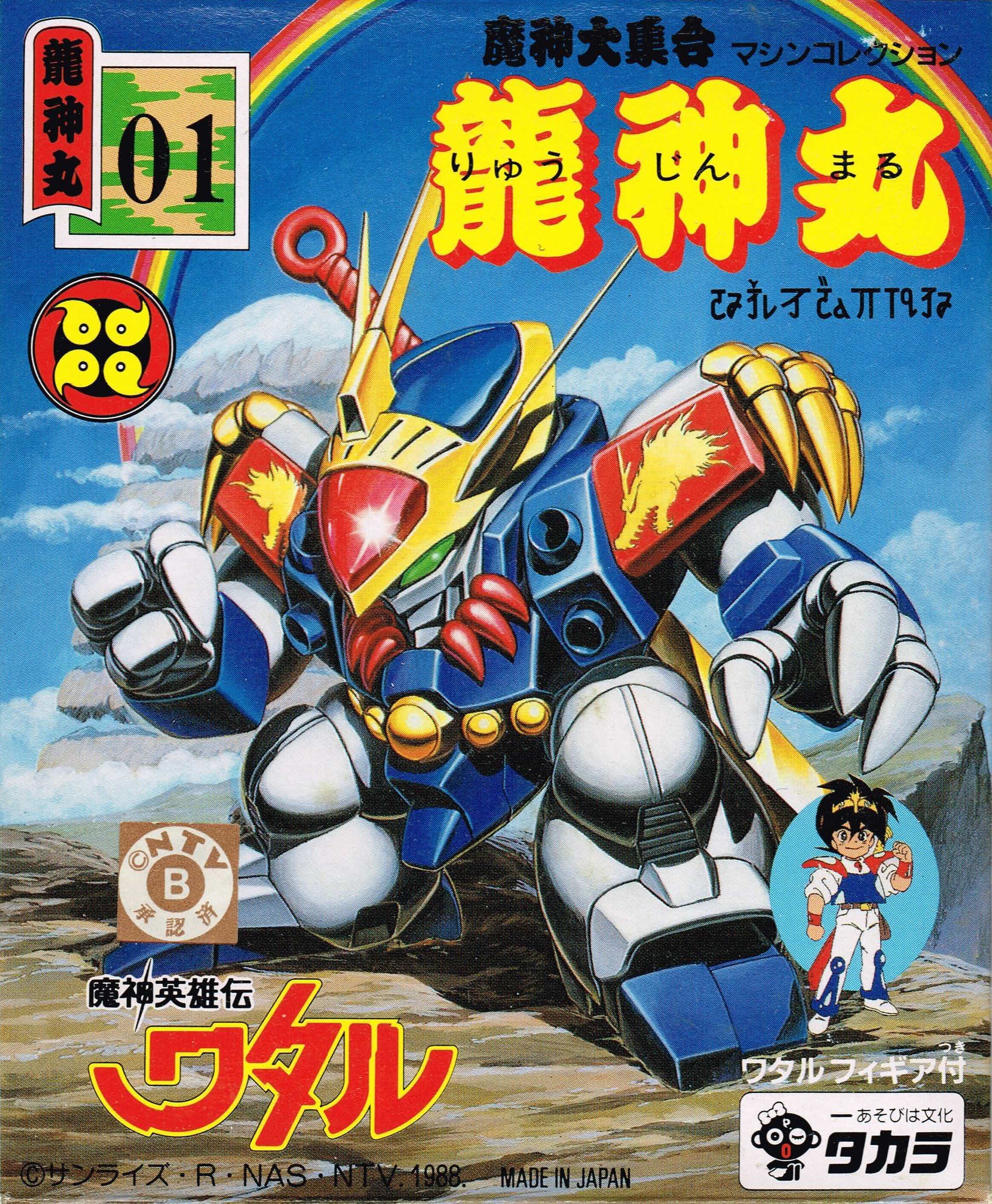 旧タカラ【マル秘新聞付き】魔神英雄伝ワタル ムーンウルフ ネクス