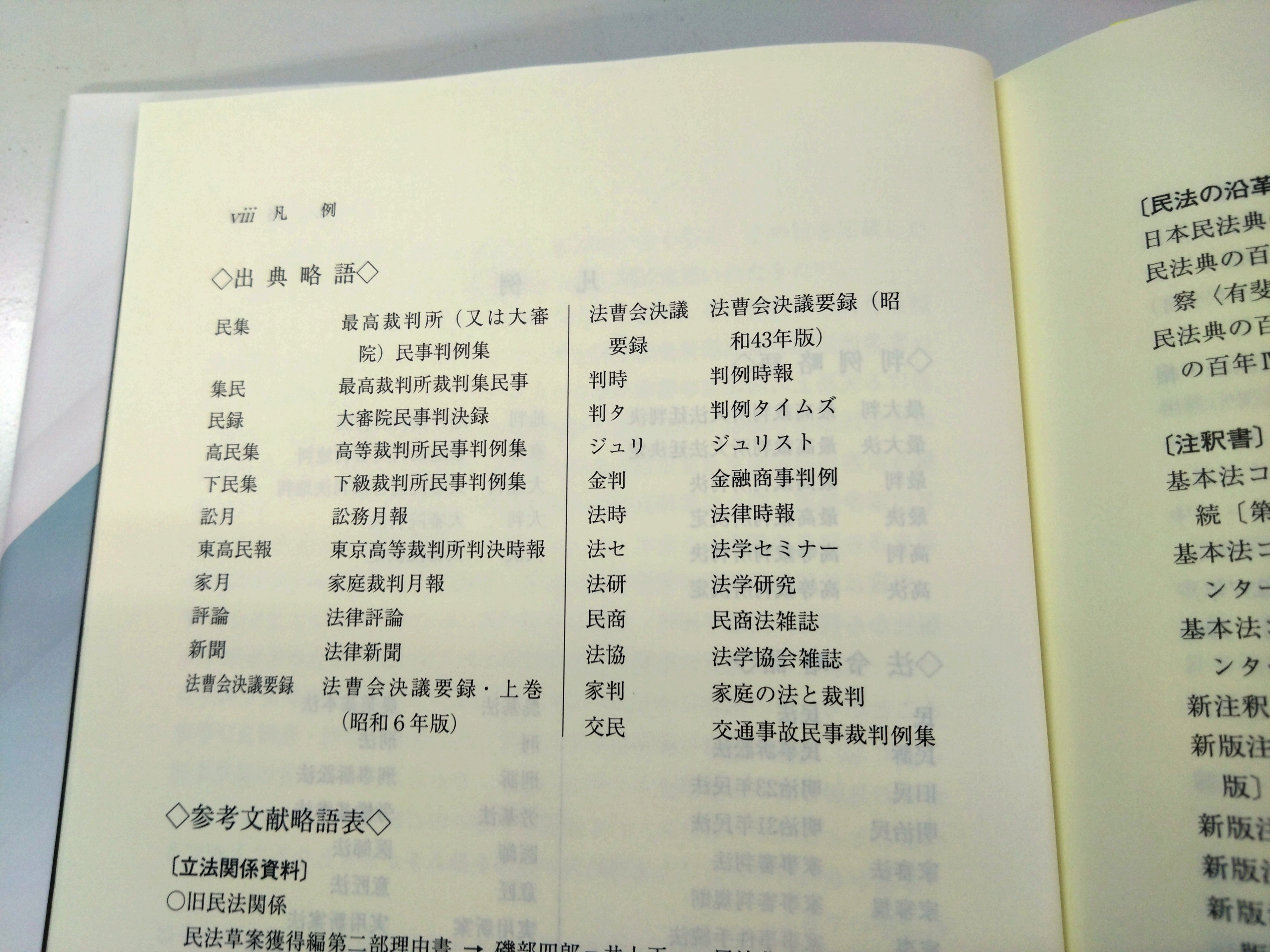 雑誌「家庭の法と裁判」の略称：「家判」（かはん）でお願いします