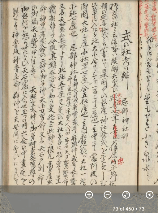 阿波古代史を知るための公開古文書リスト、「阿波國風土記」他（更新