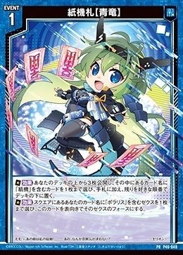 Z/X】紙機デッキについて書いてみた 〜レシピとカード紹介編〜｜さやっち