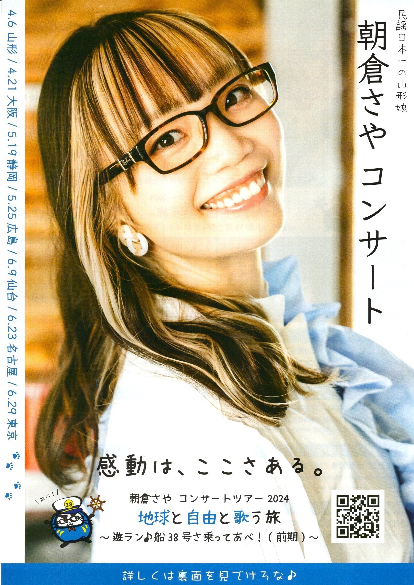 朝倉さやちゃん大阪公演へ行ってきました！2024.4.21｜KuNi(くに)