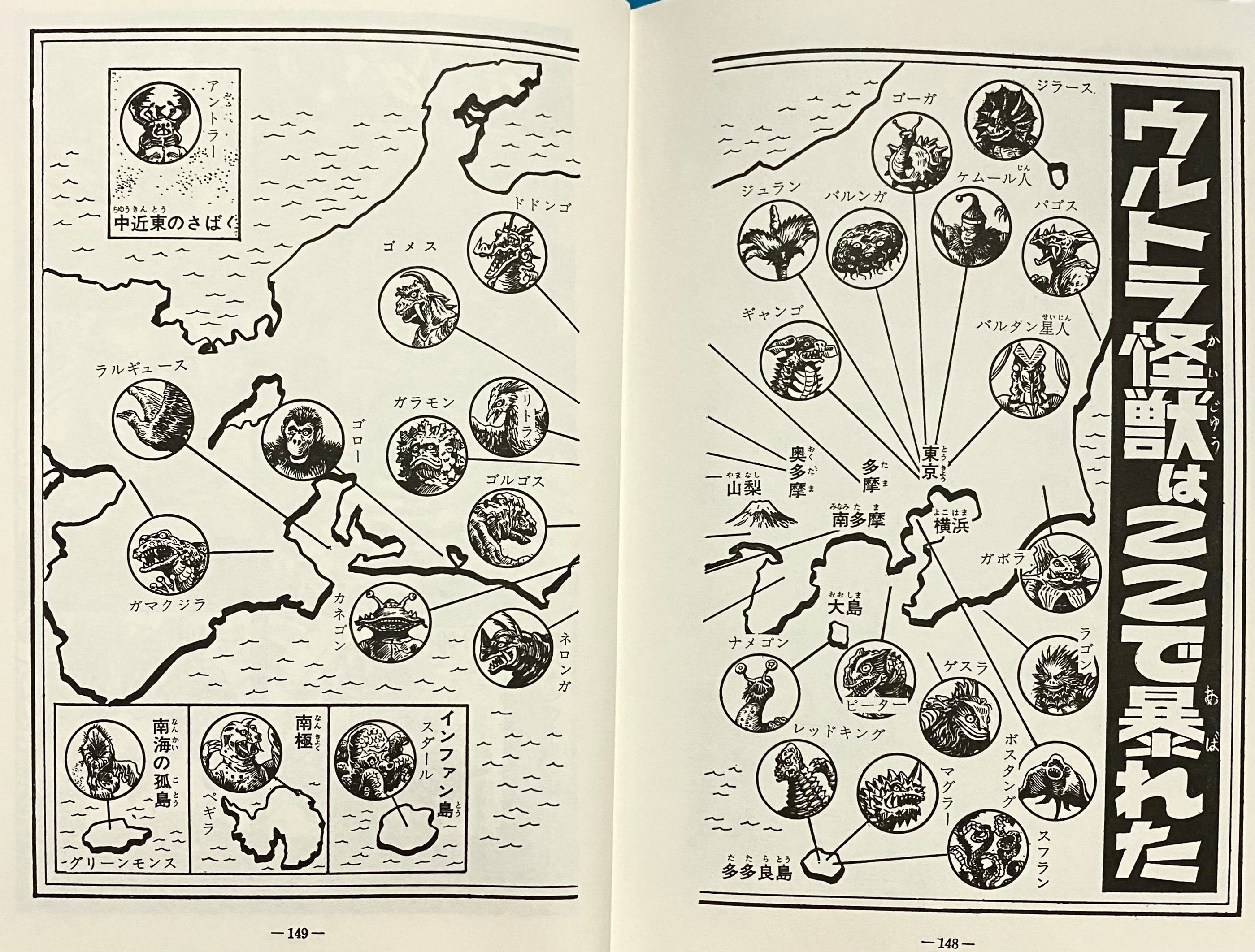 円谷英二・ 大伴昌司・ 小山内宏 『怪獣画報 〔復刻版〕』 ： のどかな