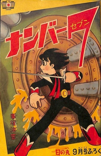 日本漫画史に残る大事件を巻き起こした「W3」その真実に迫る！｜手塚