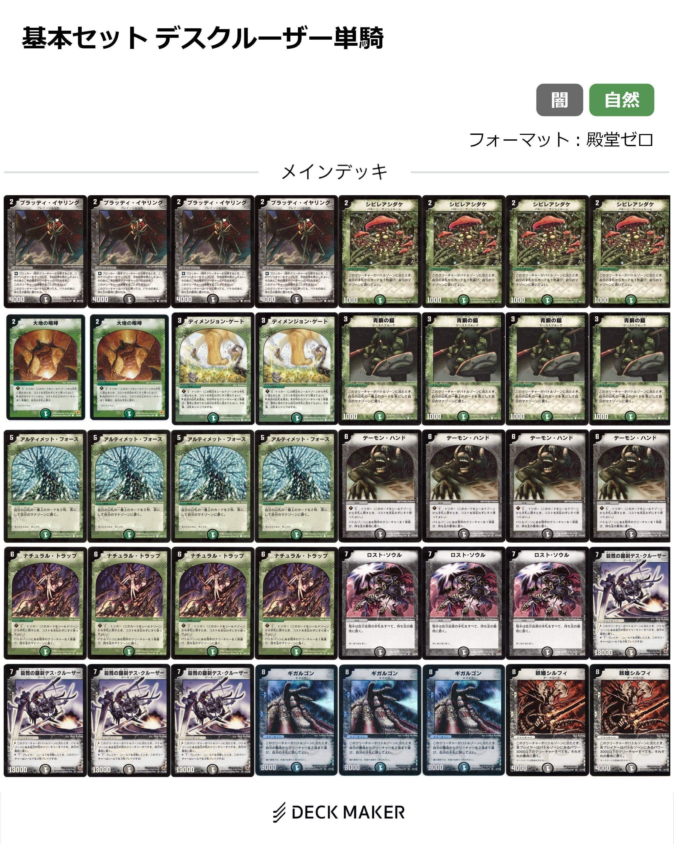 旧枠デュエマ 覚醒編ps期デッキ ゲートボール 旧枠デュエマ(覚醒編ps期