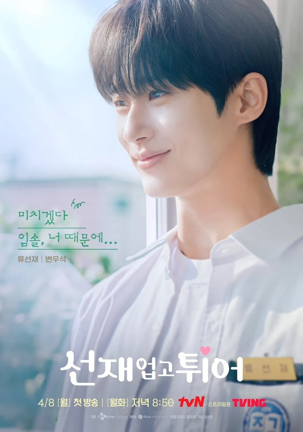 韓国ドラマ「ソンジェ背負って走れ」“ビックリ”だらけな話｜韓ドラマニム