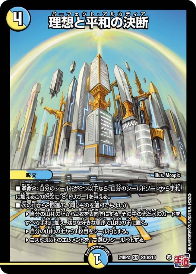 理想と平和の決断 未開封 理想と平和の決断(パーフェクトアルカディア