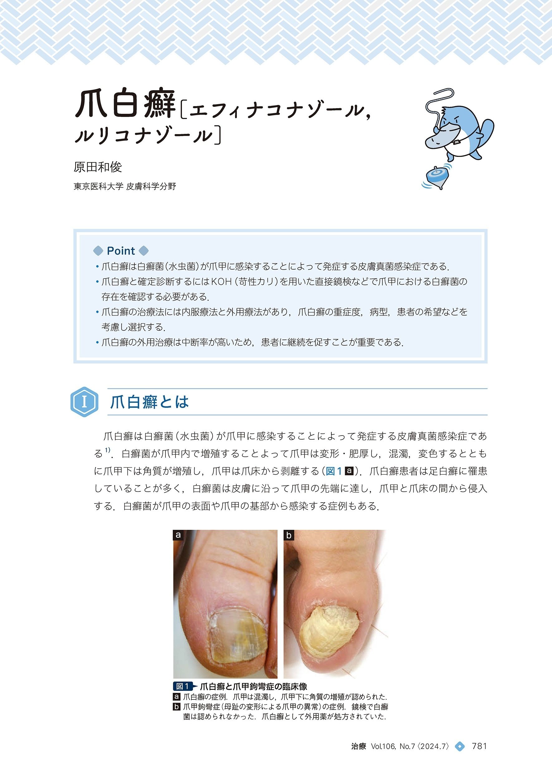 最新号紹介】治療（CHIRYO）7月号 皮膚外用薬を使いこなす！｜「治療