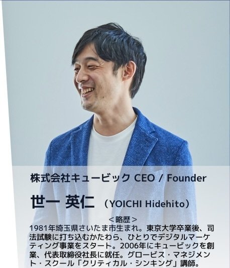 経営者目線ってナニ？』キュービック歴10年の私が社長と会話してない