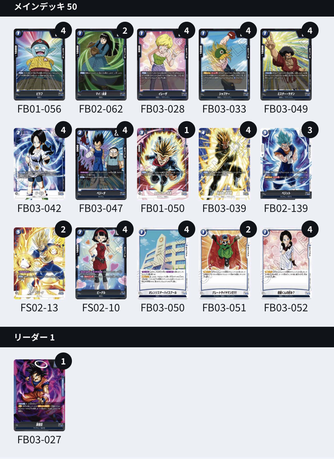 フュージョンワールド あの世悟空 フルパラレル デッキセット 50枚