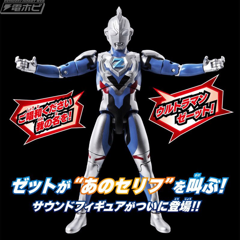 ご唱和ください、我の名を！」ウルトラマンゼット オリジナルがボイス