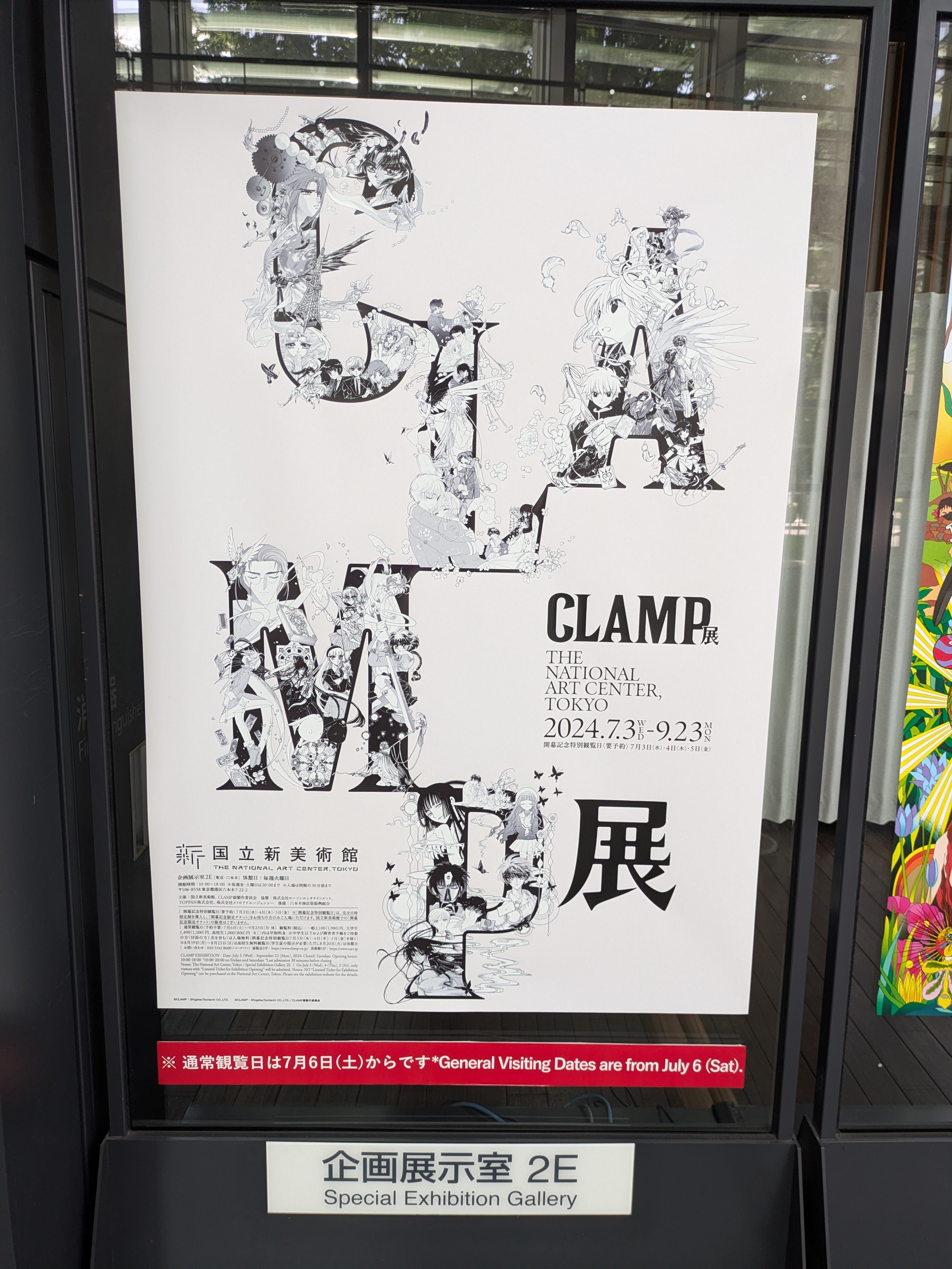 CLAMP展とかつて恋した少年｜おさとうトマト