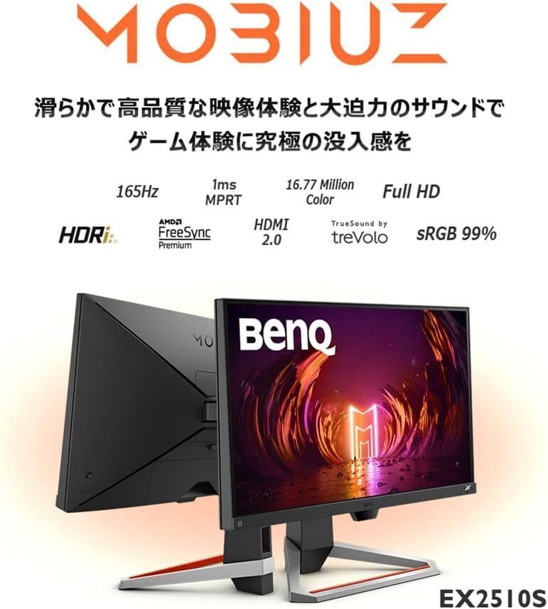 レビュー】ベンキュージャパン BenQ MOBIUZ EX2510S ゲーミング