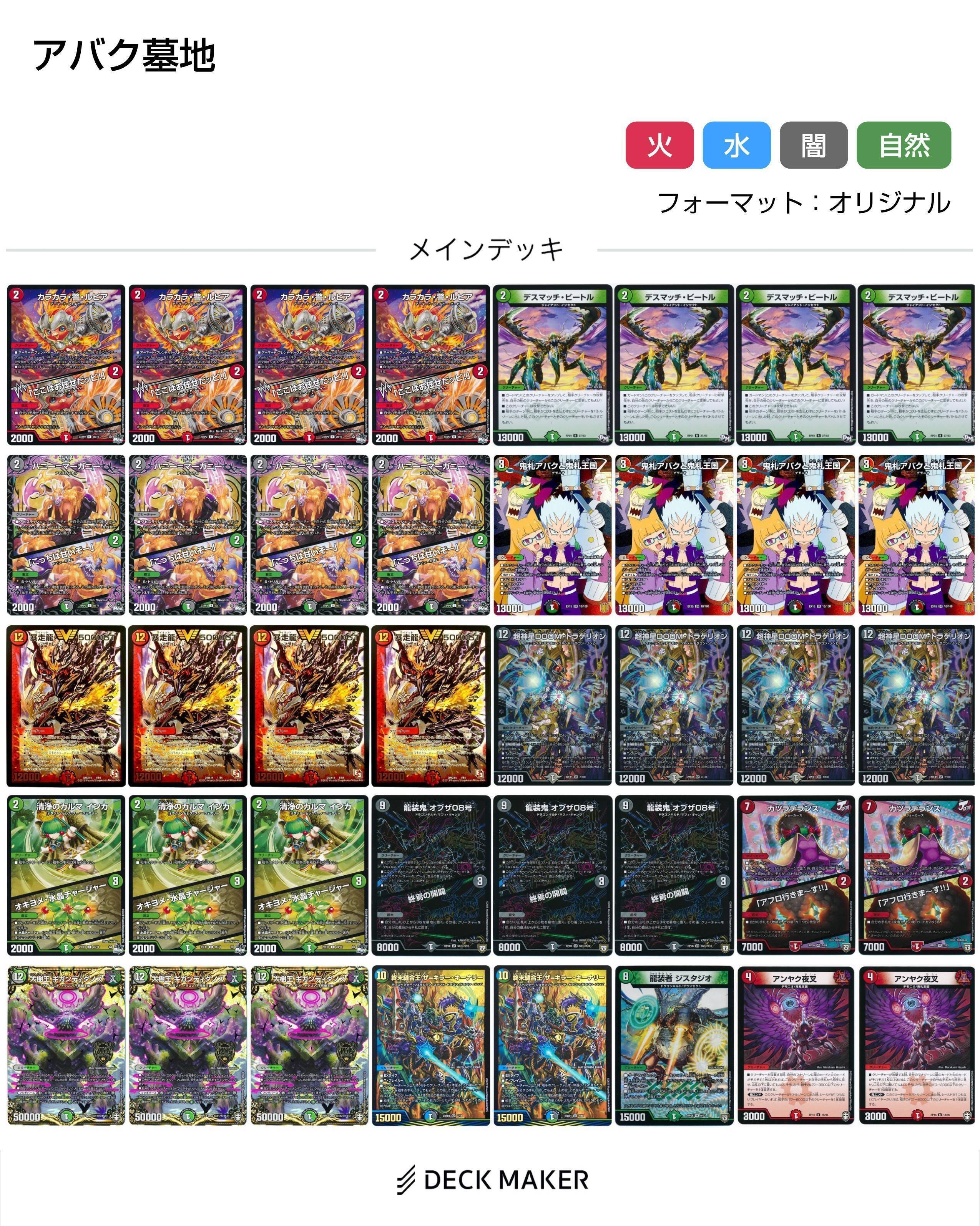 超CS使用予定候補！デアリ墓地ソース！｜ももぐま