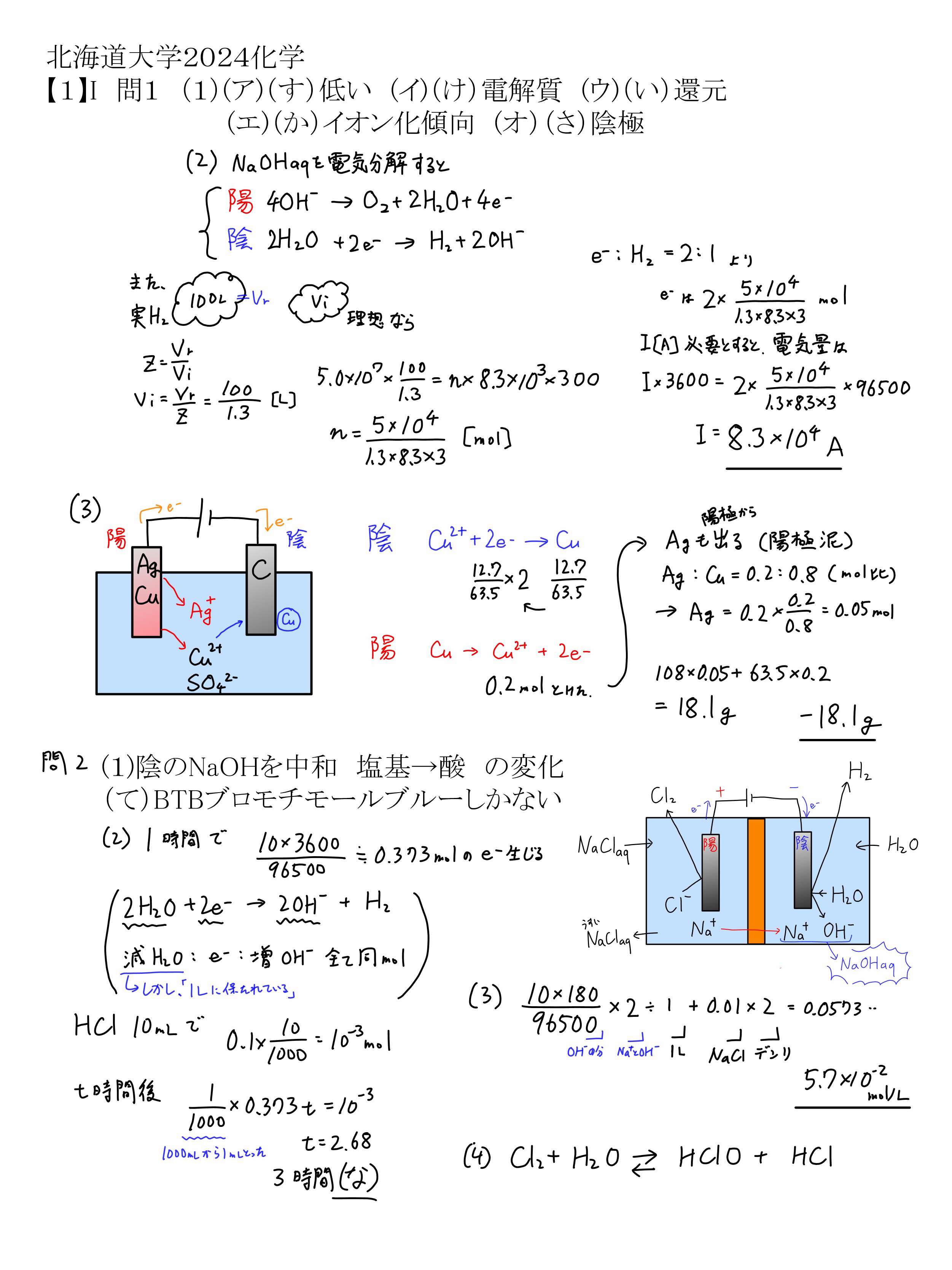 2024北海道大学 入試問題 二次試験化学解答解説｜宮元一賢⌬Miyamol