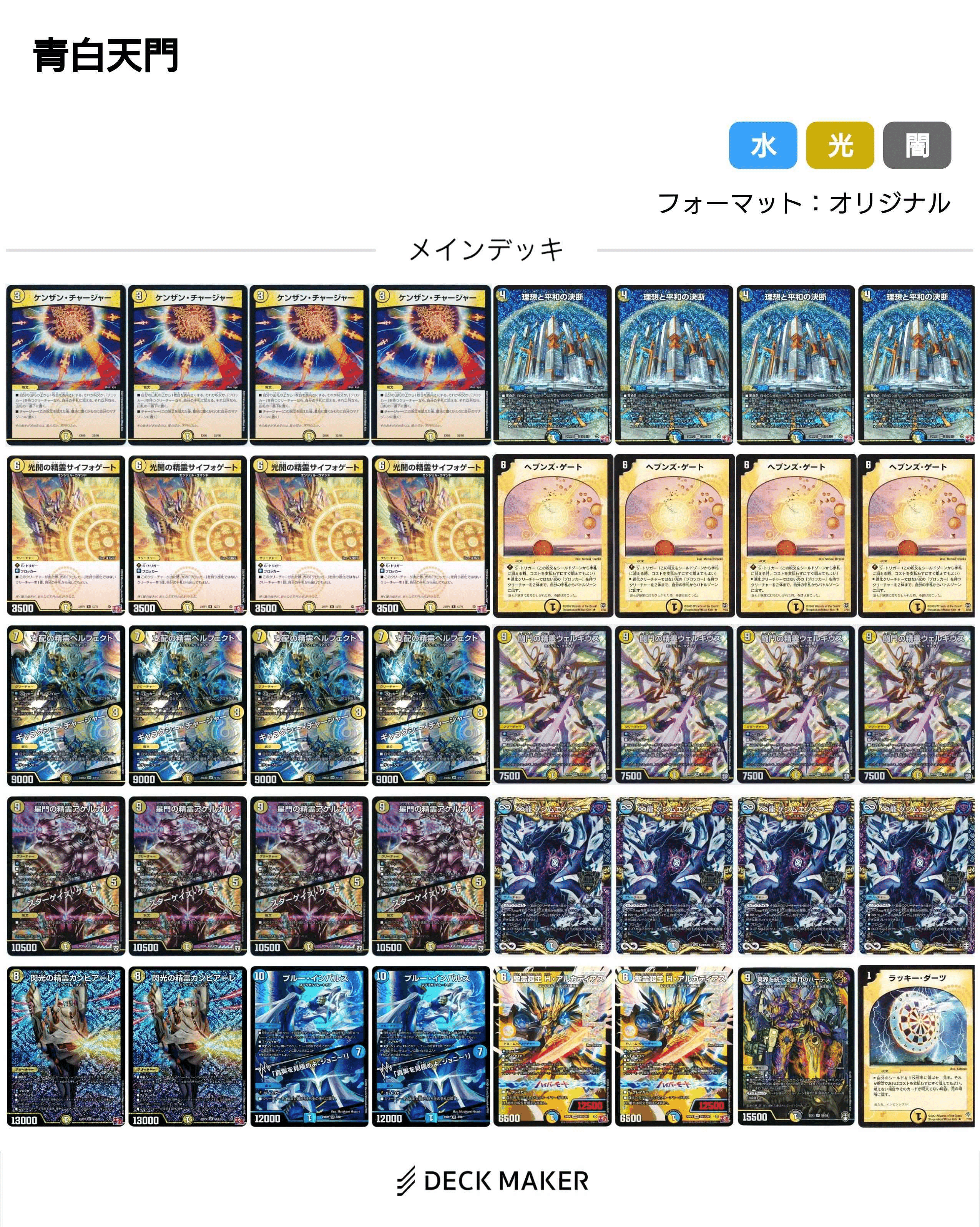 か*ん様 5000枚 デュエルマスターズ 引退 白緑天門 デッキ カリヤドネ