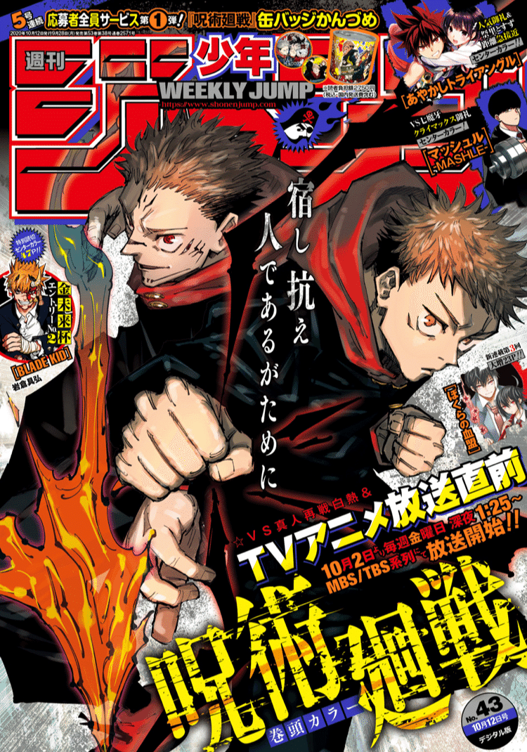 呪術廻戦はジャンプ史上類を見ない唯一無二の邪道なバトル漫画だった