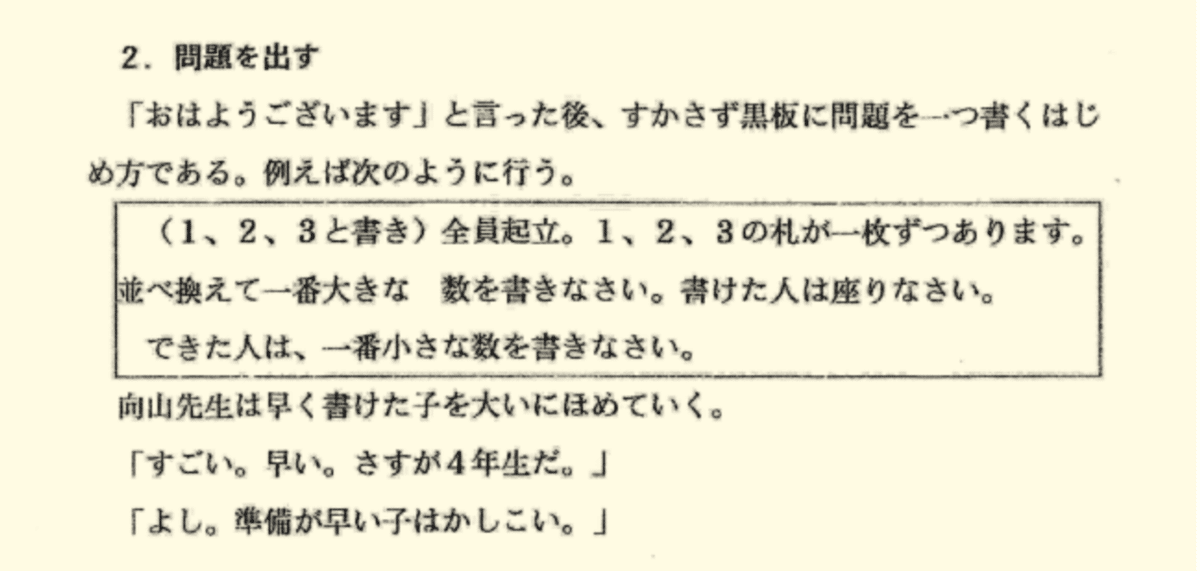 谷和樹の教育新宝島サンプルからの学び｜TOSSファミリー