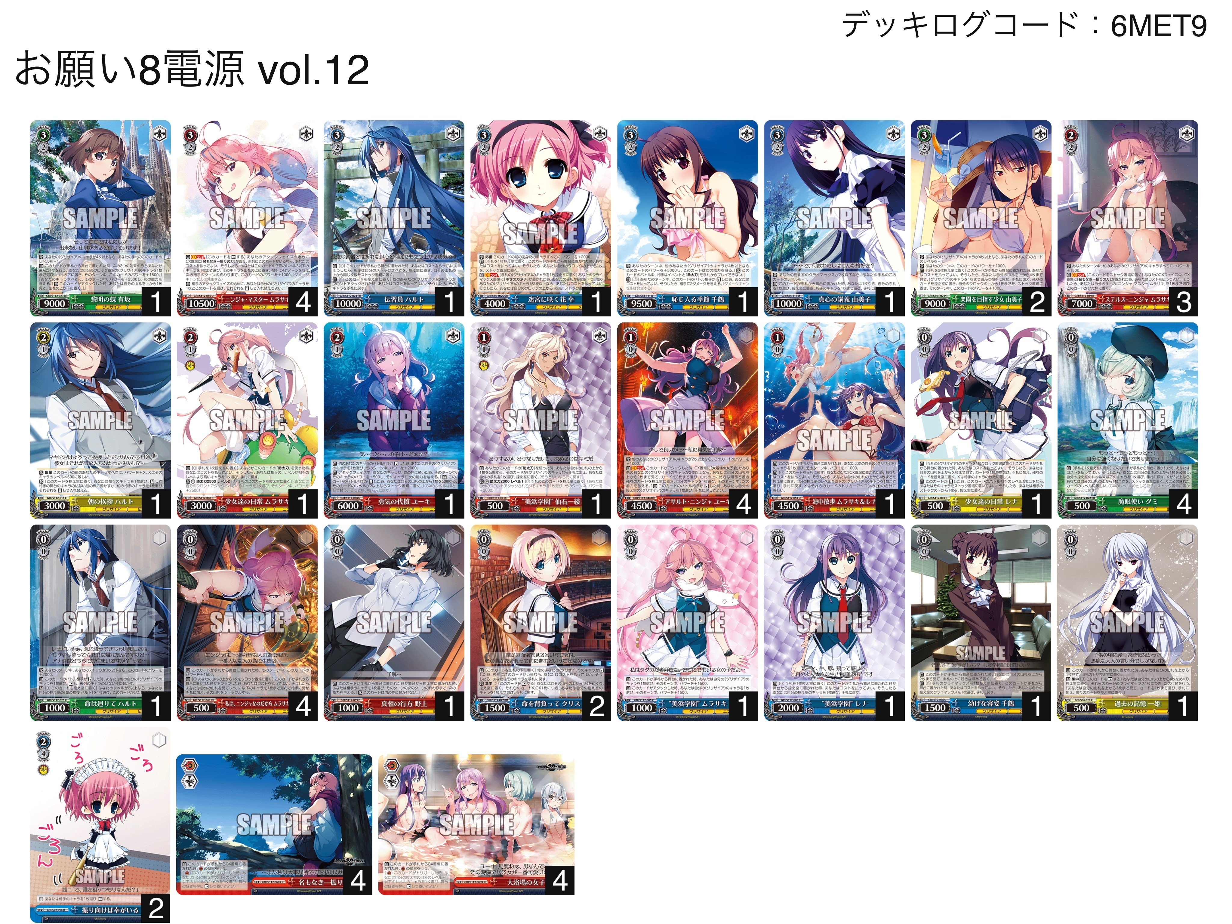 WGP2024東京会場トリオ使用 8電源グリザイア【大会レポ+デッキ解説