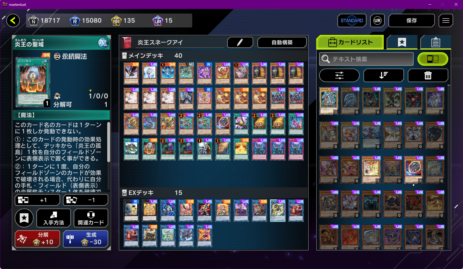 遊戯王MD】炎王スネークアイ デッキ構築とあれこれ【12月/DC1stStage