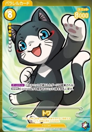 CNPトレカ第1弾【カード評価編】｜TiA