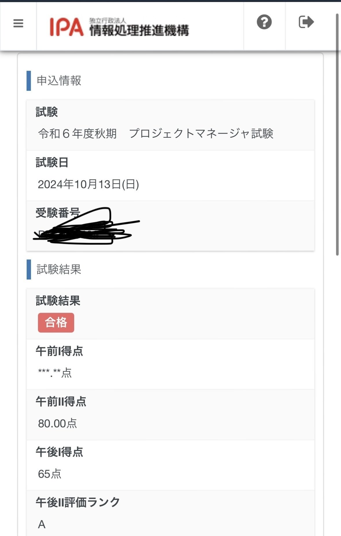 プロジェクトマネージャ試験に3ヶ月独学で合格した勉強方法（合格体験