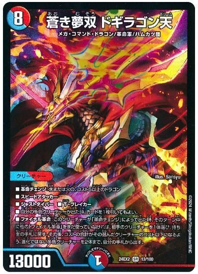 シータモルト デッキ 調整パーツ、ドラグハート付き 高レート