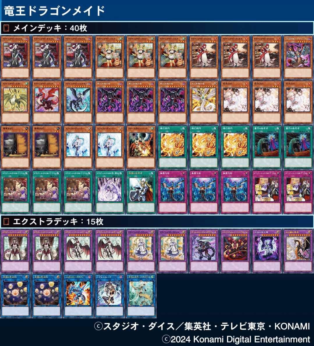 遊戯王OCG】新規追加後のドラゴンメイドについて｜たかざん