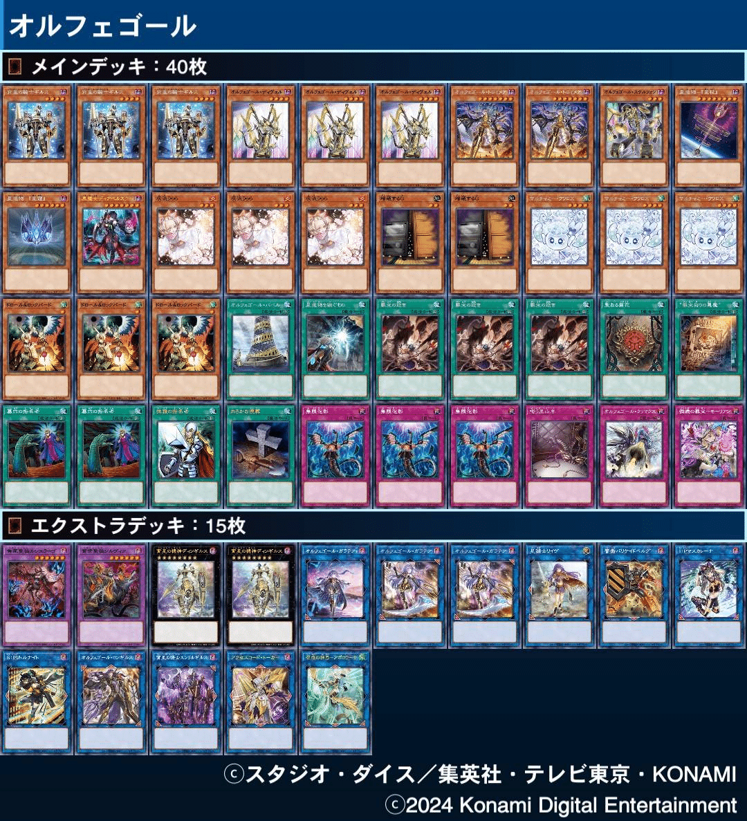 遊戯王 オルフェゴール デッキパッツ 高レアリティ クオシク オルフェ