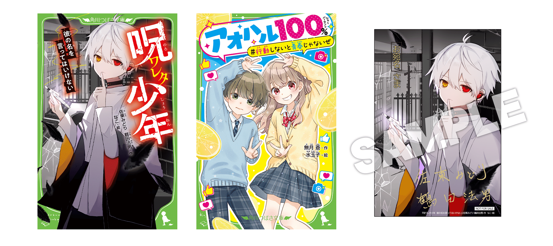 直筆サイン入りカードがもらえる！ つばさ文庫人気作品セット発売中