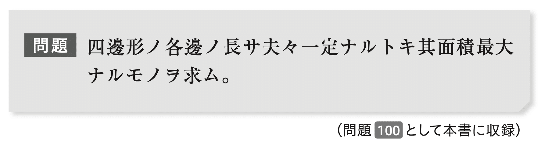 書籍紹介】100年前の東大入試数学 ディープすぎる難問・奇問100