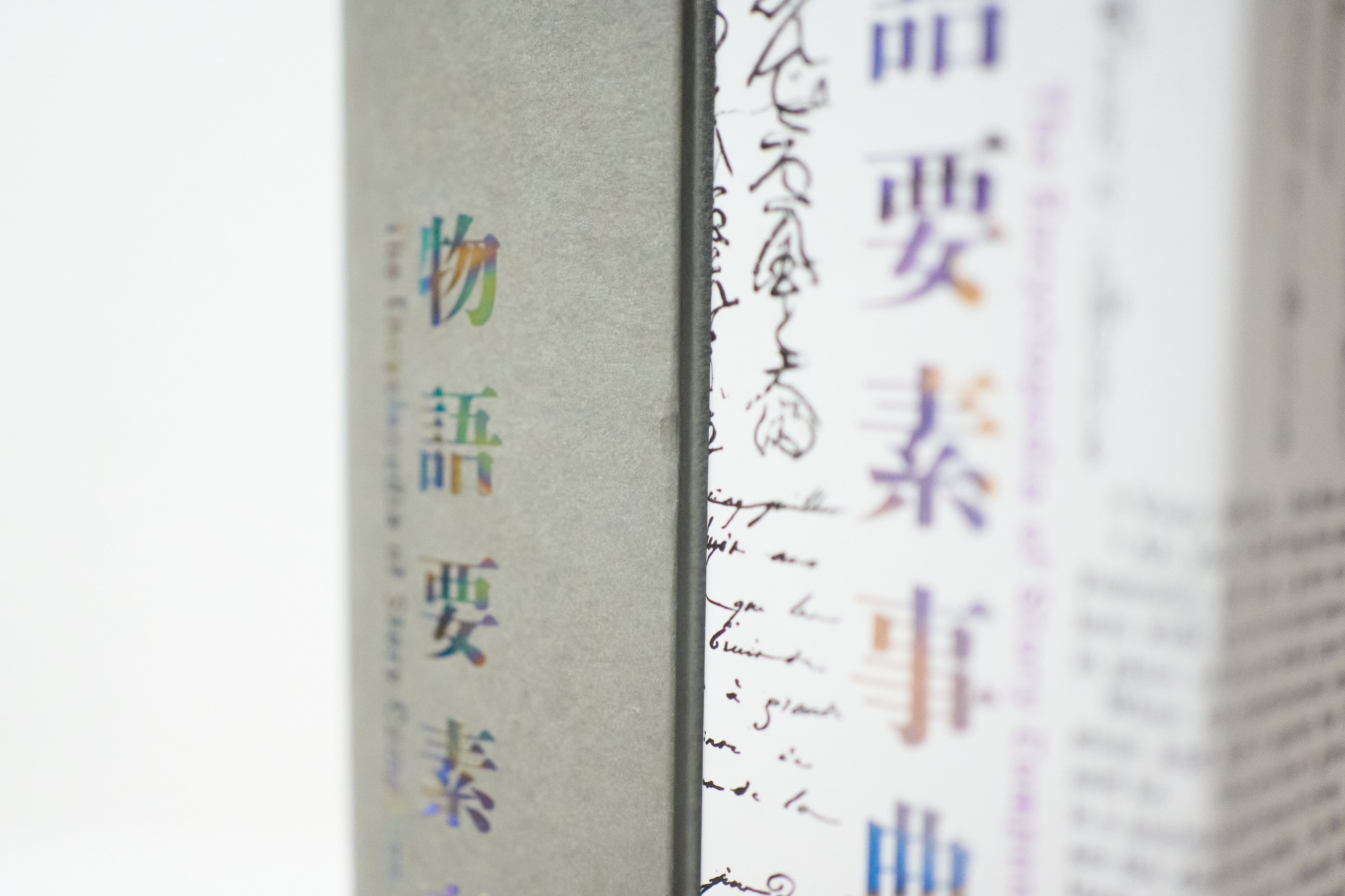 3万円の大著!!『物語要素事典』を買ってみて興奮した話｜宮崎慎也 / 編集者