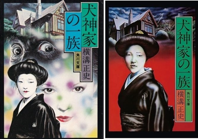 横溝正史／角川文庫16冊 犬神家の一族／獄門島／悪魔の手毬唄／女王蜂