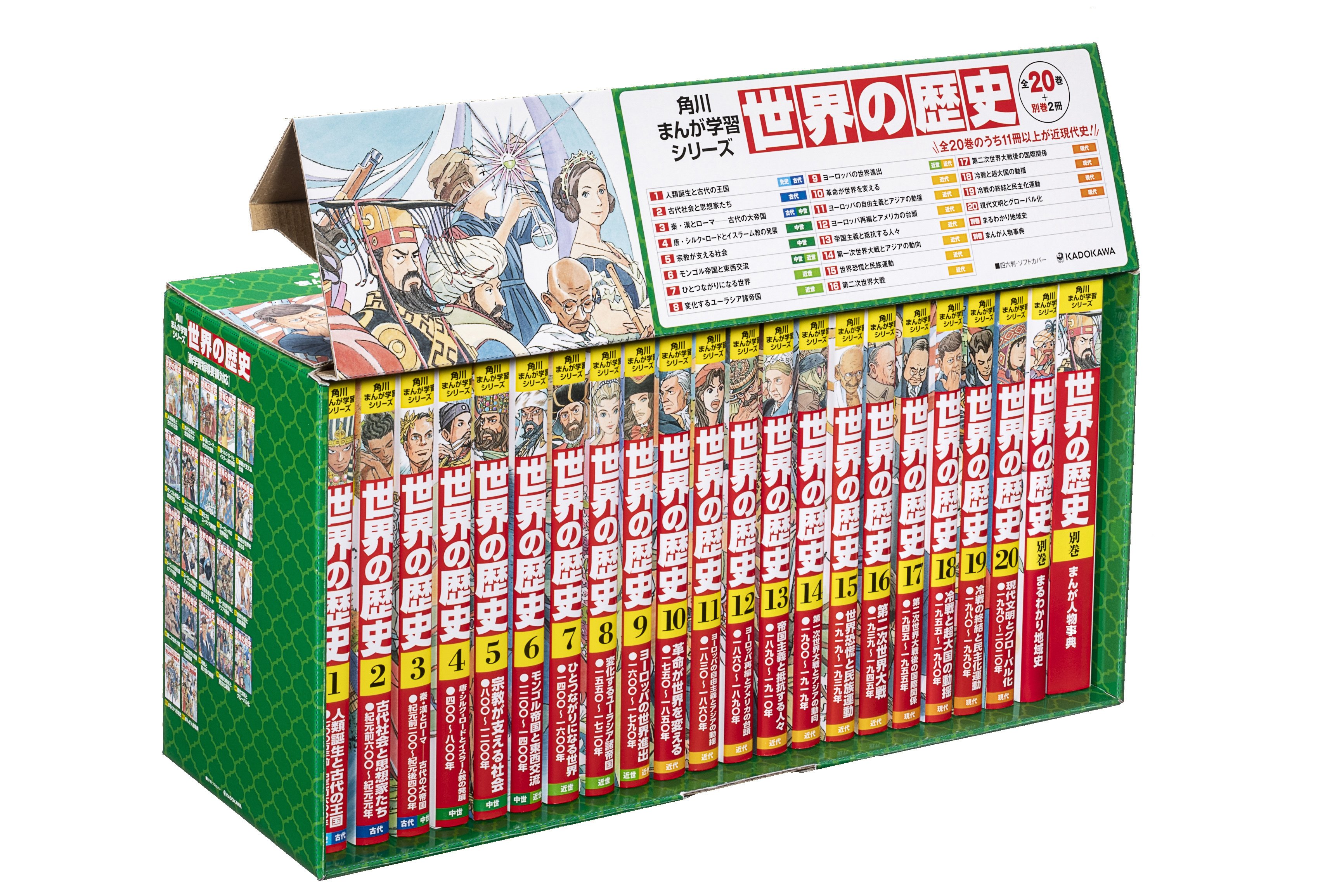 角川まんが学習シリーズ 日本の歴史 全15巻+別巻4冊定番セット 受験