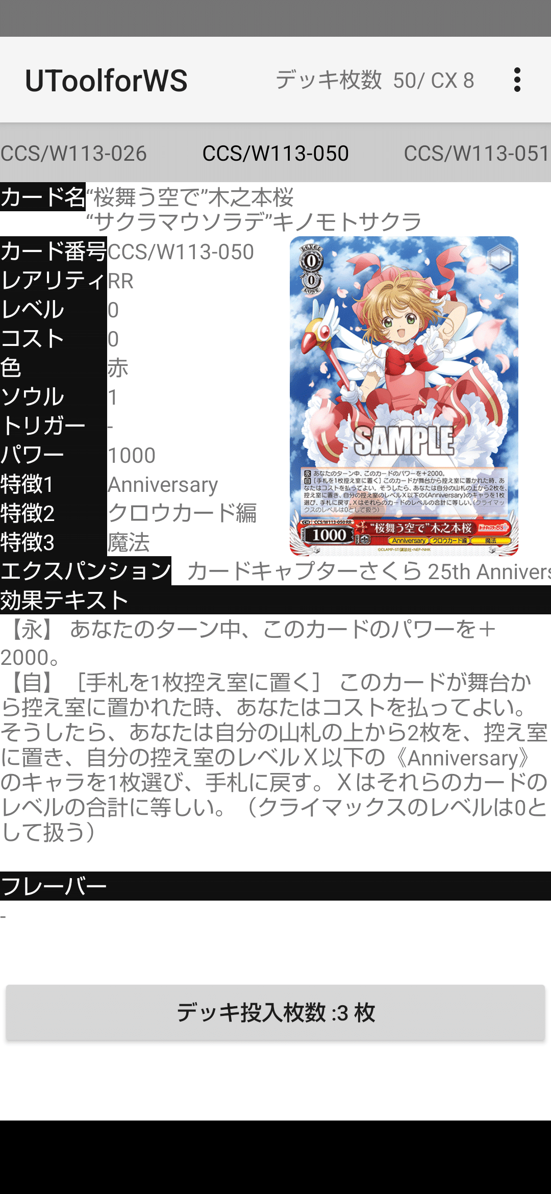 WSカードキャプターさくら6枝2門｜けん
