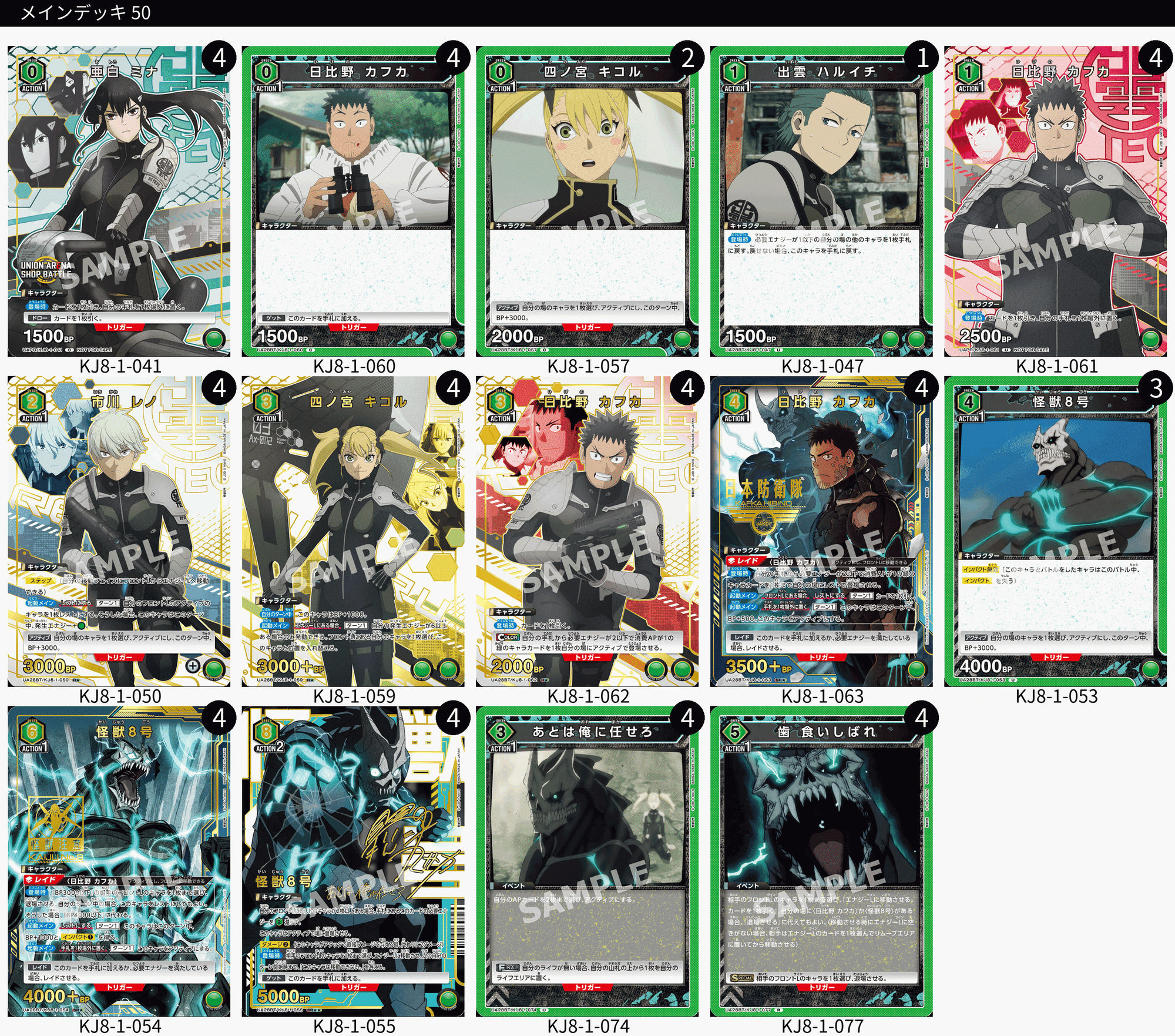 怪獣8号 強いぞかっこいいぞ！｜黒砂糖