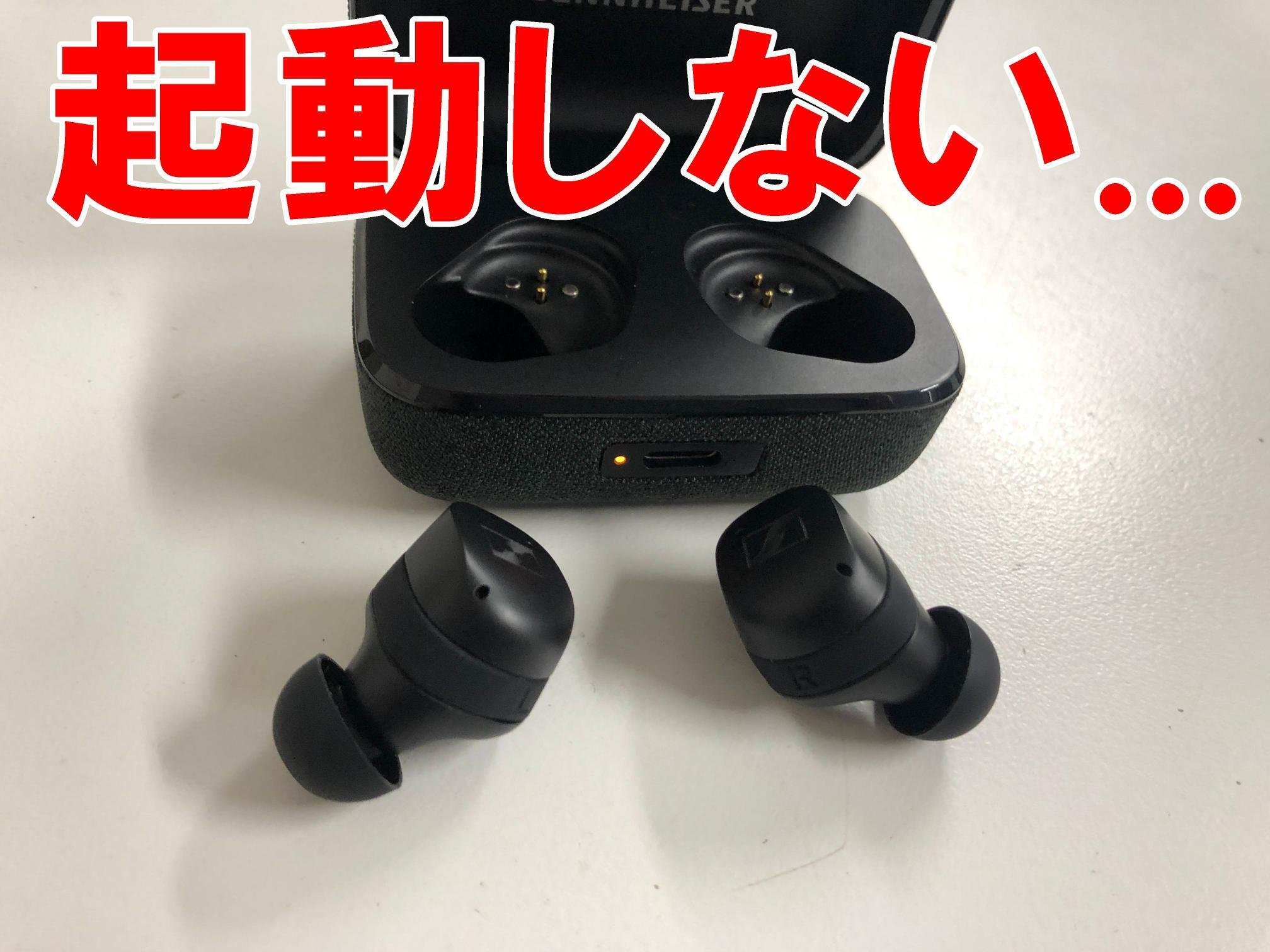 MOMENTUM True Wireless3のバッテリー交換で起動しない故障が改善