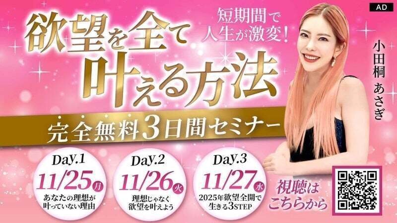 魅力覚醒講座21期で募集が終わる？ガチ勢が本気でレビュー。金額・料金