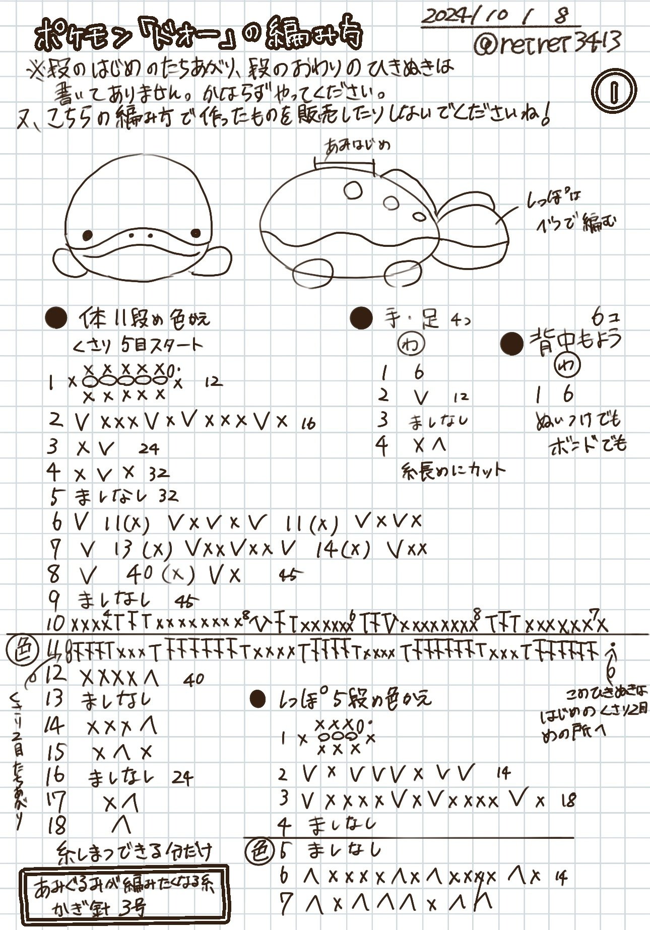 ポケモン「ドオー」のあみぐるみの編み方⭐️改良版追加｜reirei3413