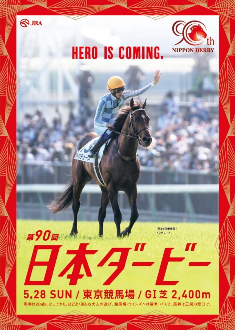 2024ジャパンカップ ポスター｜日本サイン競馬会