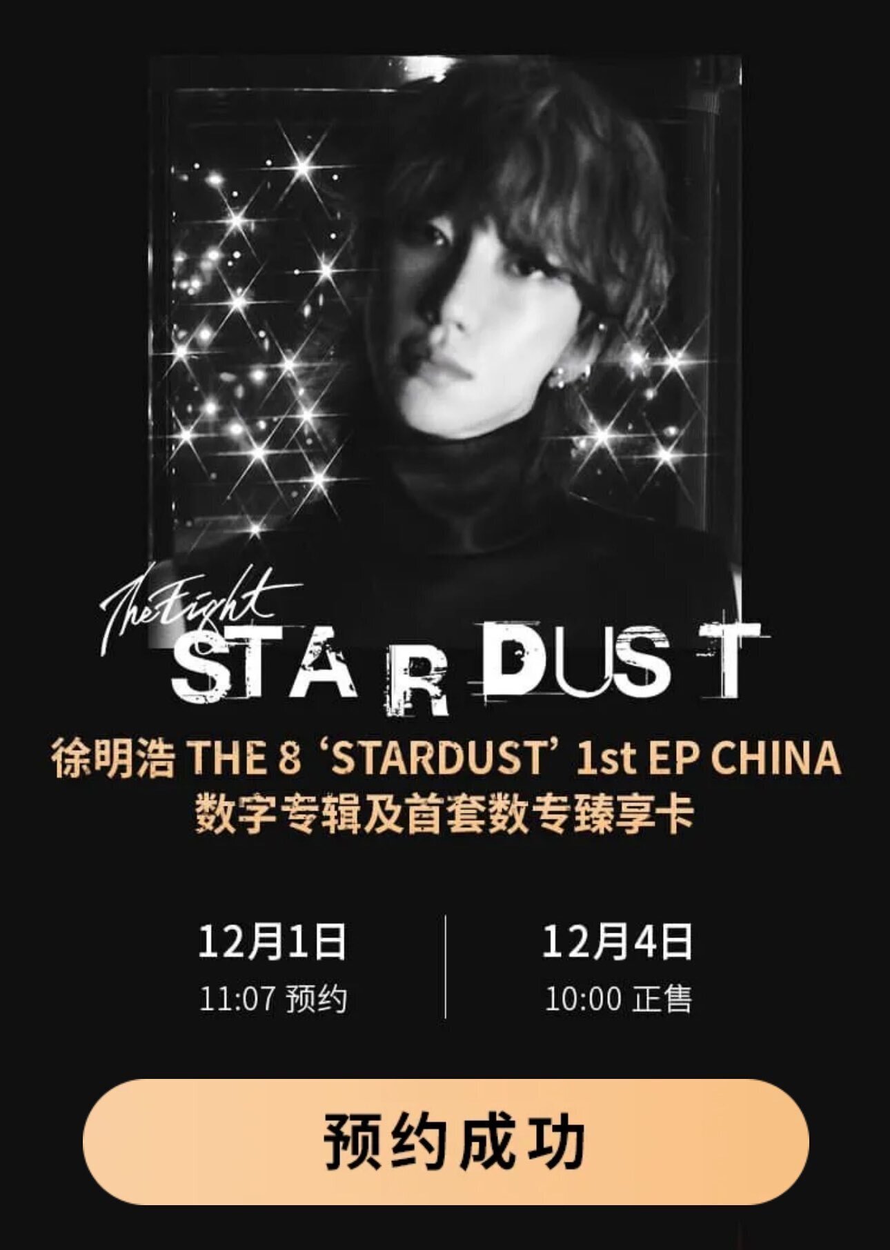SEVENTEEN THE 8 'STARDUST' 1st EP CHINA②｜N̲a̲n̲a̲∞̲